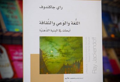 للقراءة: كتاب "أبحاث في البنية الذهنية"