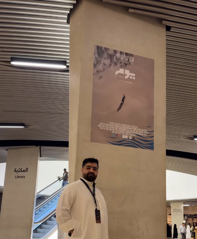 أحمد أكبر يقدم فيلمه القصير "يوم" في مهرجان أفلام السعودية