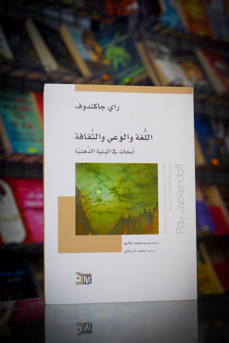 للقراءة: كتاب "أبحاث في البنية الذهنية"