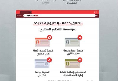 مؤسسة التنظيم العقاري وهيئة المعلومات والحكومة الإلكترونية تُدشنان باقة جديدة من الخدمات العقارية