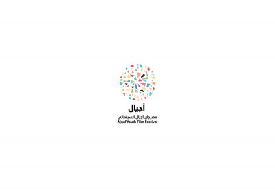 تحديد الـ 16 من نوفمبر المقبل موعدا لانطلاق مهرجان أجيال السينمائي