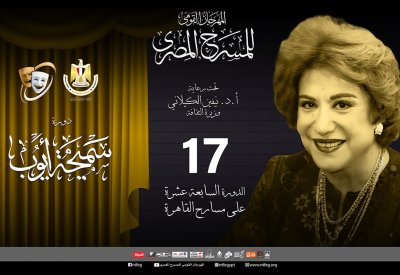 محمد رياض رئيسا لمهرجان المسرح المصري