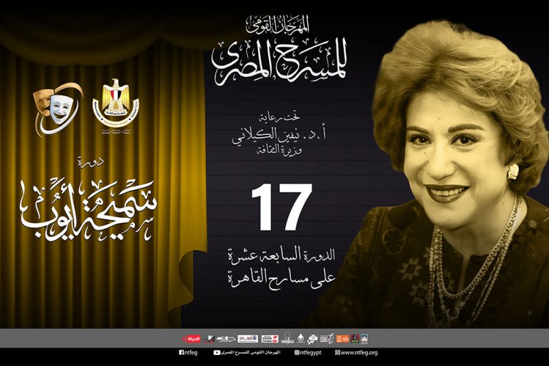 محمد رياض رئيسا لمهرجان المسرح المصري