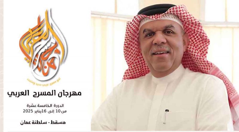 الهيئة العربية للمسرح تطور آليات وشروط المشاركة في مسابقاتها ومهرجانها