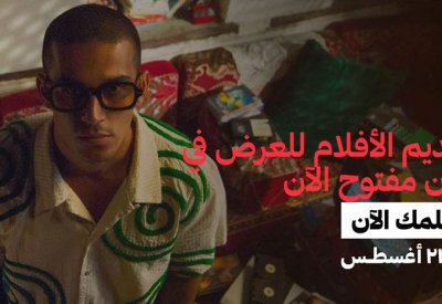 مهرجان البحر الأحمر السينمائي الدولي يعلن عن فتح باب التقديم