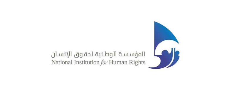 "الوطنية لحقوق الإنسان":  الأنباء المتداولة بشأن إخطار عوائل بعض النزلاء عن قرب إطلاق سراحهم لا أساس لها من الصحة