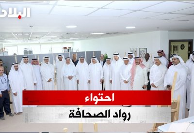 بالفيديو: مبادرة "البلاد" تسلط الضوء وتحوي رواد الصحافة الاوائل