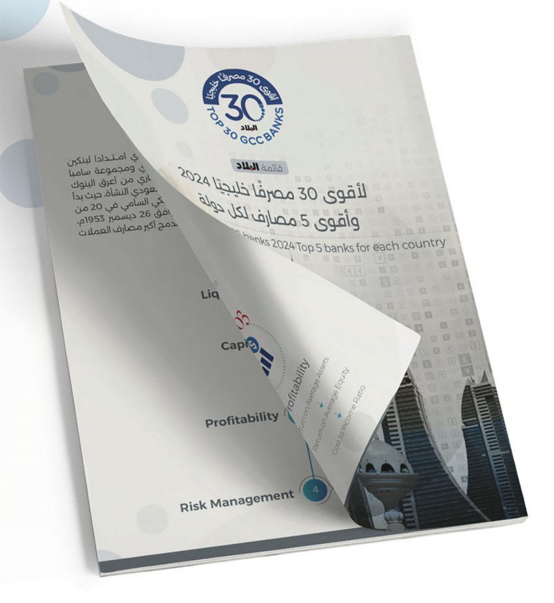 “الأهلي السعودي” يتصدر قائمة “البلاد” لـ“أقوى 30 مصرفا خليجيا”