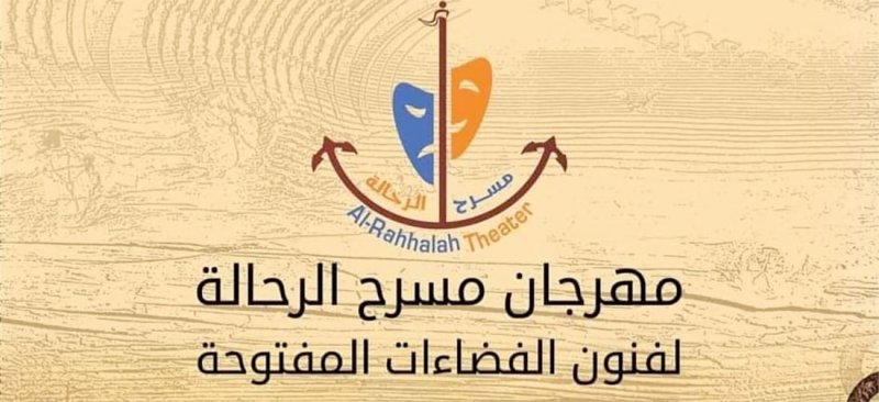 مهرجان مسرح الرحّالة بالأردن ينطلق يوليو القادم