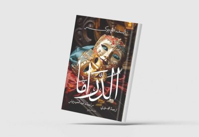 صدور كتاب "الدراما" للناقد أشلي ديوكس