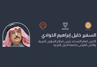السفير الذوادي: "قمة البحرين" تؤكد نهج المملكة في تعزيز العمل العربي المشترك وإرساء السلام في المنطقة