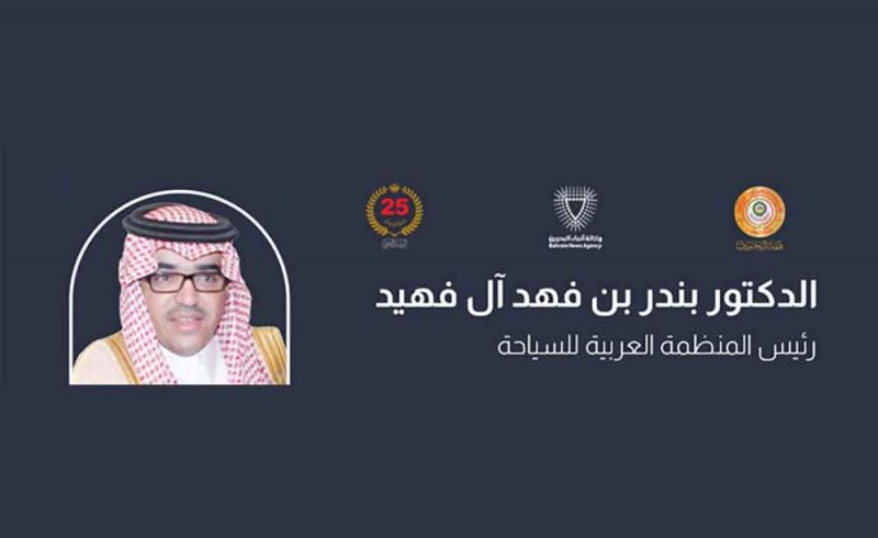 رئيس المنظمة العربية للسياحة: المنظمة حظيت منذ تأسيسها في إطار جامعة الدول العربية بدعم واهتمام جلالة الملك المعظم حفظه الله ورعاه