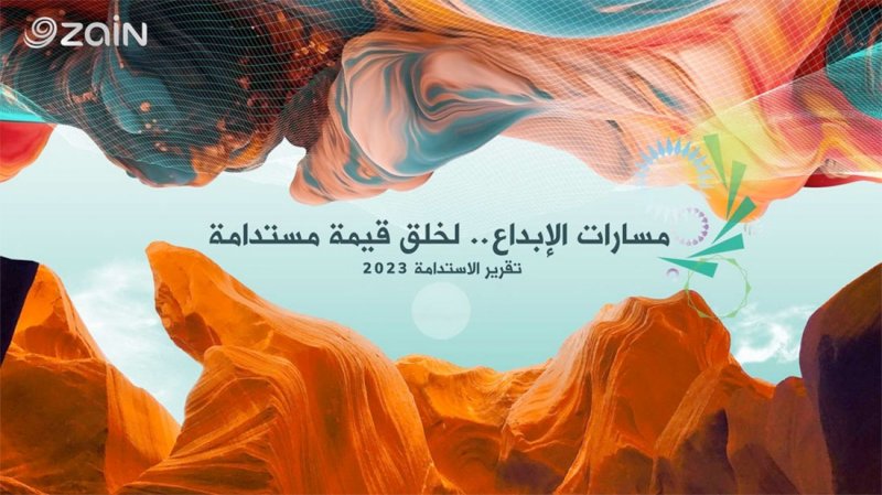 "زين" تستعرض جهودها لتوفير اتصال يؤدي لتغيير منهجي عادل وتمكين المجتمعات