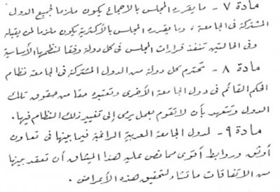 ميثاق الجامعة (3) - تنفيذ قرارات المجلس