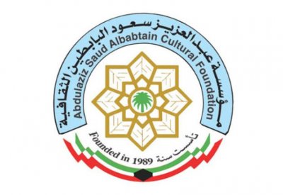 جائزة البابطين للإبداع في خدمة اللغة العربية تفتح باب الترشح