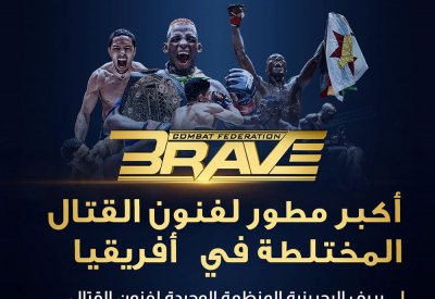 "بريف سي إف" تحطم الأرقام القياسية بعرضها في موريشيوس