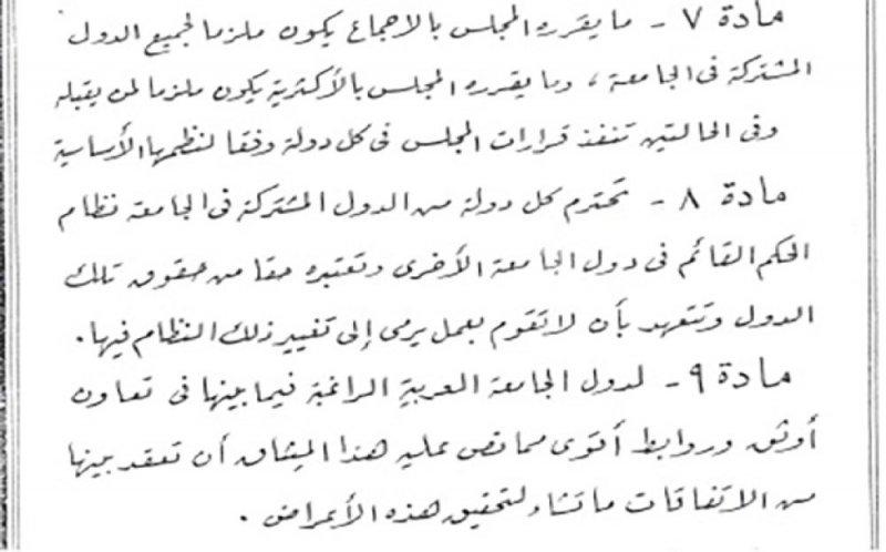 ميثاق الجامعة (3) - تنفيذ قرارات المجلس