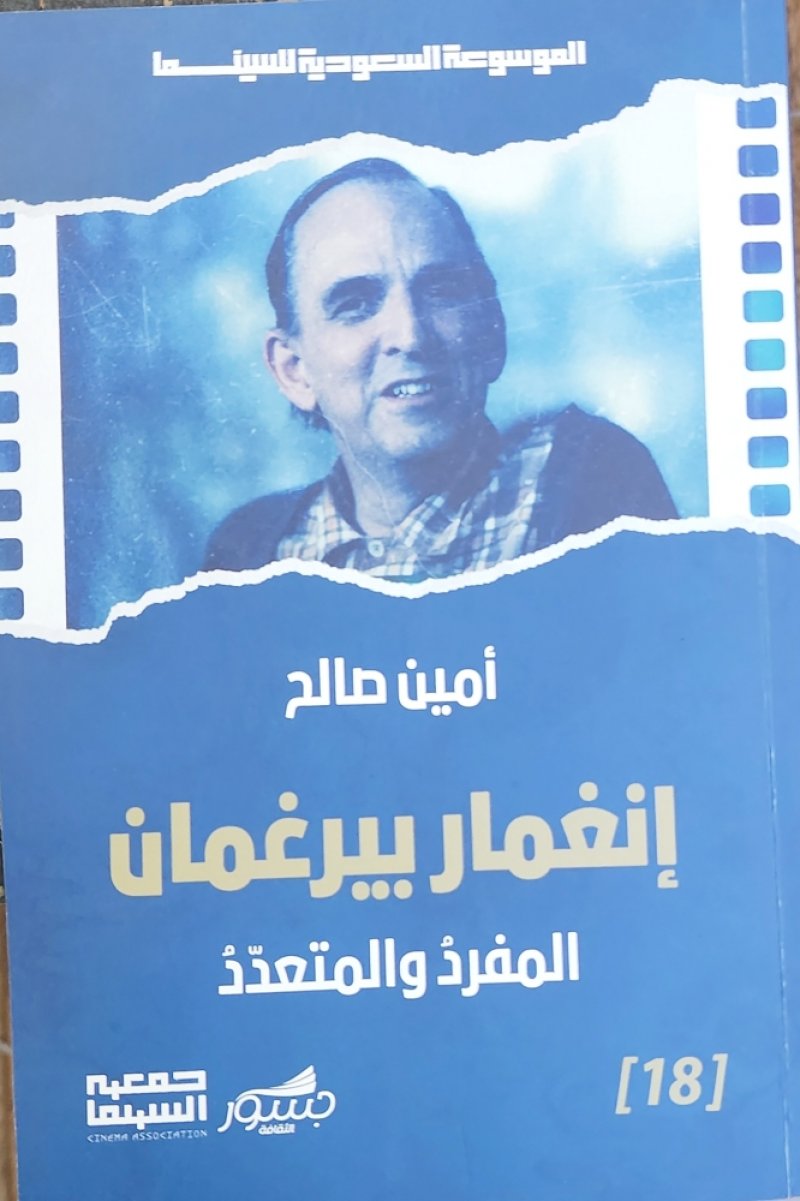 مدرسة سينمائية كاملة تعيش عوالمها في اذهان من شاهدها طويلا