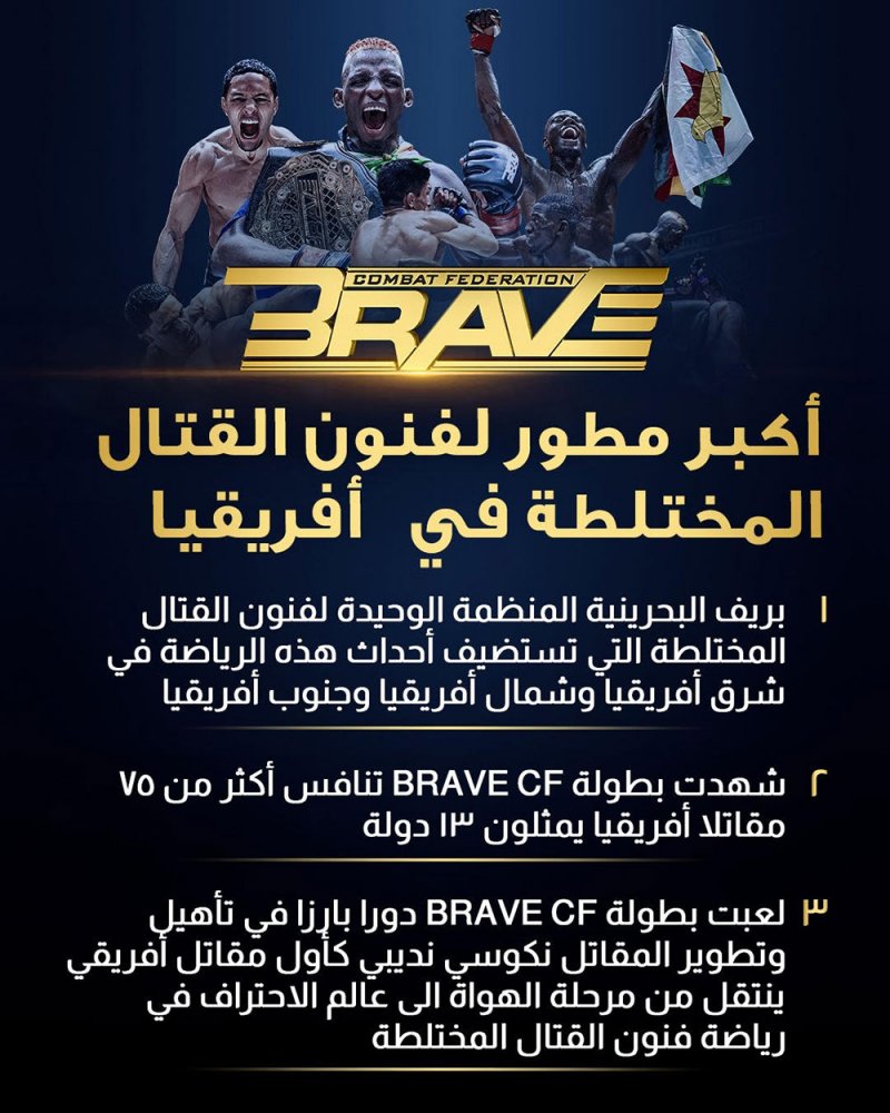 "بريف سي إف" تحطم الأرقام القياسية بعرضها في موريشيوس