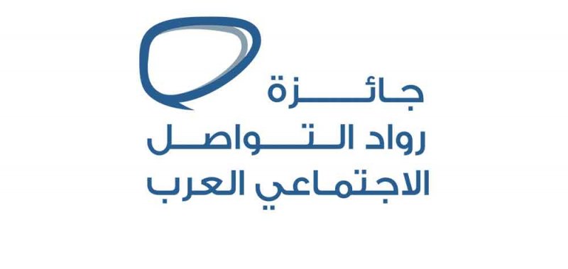 "دبي للصحافة" يفتح باب الترشح لنيل جائزة رواد التواصل الاجتماعي العرب