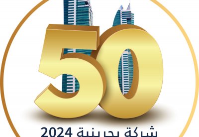 قائمة الشركات “الأولية”  المرشحة لـ “أقوى 50 شركة بحرينية” للعام 2024