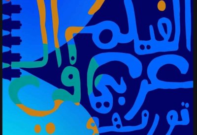 "ديانة الماء".. فيلم عماني بمهرجان تورنتو السينمائي
