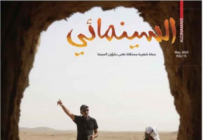 صدور العدد 15 من مجلة " السينمائي " العراقية