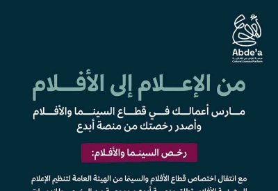 هيئة الأفلام السعودية تشرف على قطاع الأفلام والسينما