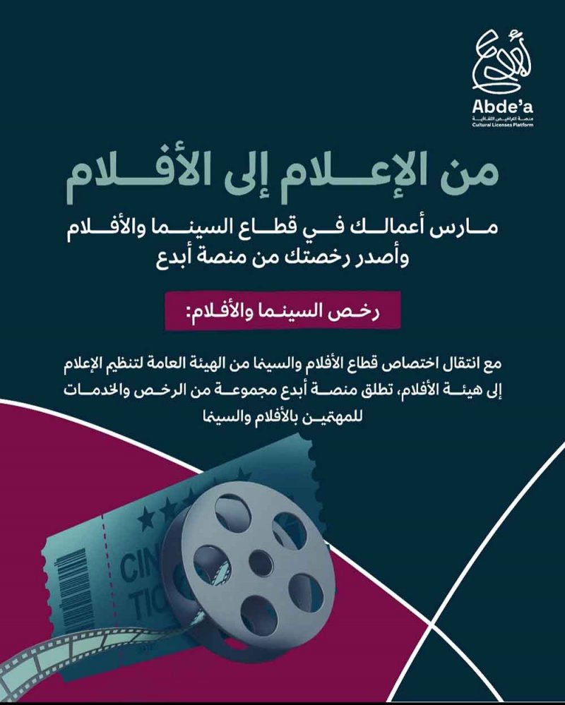 هيئة الأفلام السعودية تشرف على قطاع الأفلام والسينما