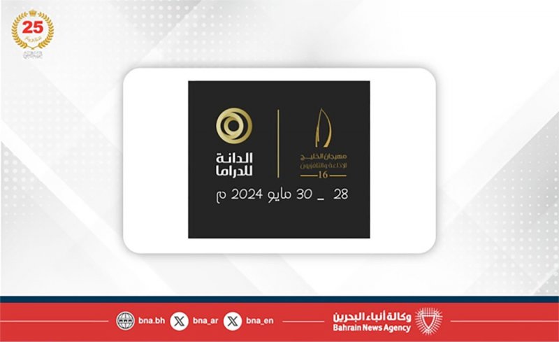 فتح باب التصويت للجمهور لاختيار أفضل المسلسلات الخليجية المرشحة لجائزة "الدانة للدراما"