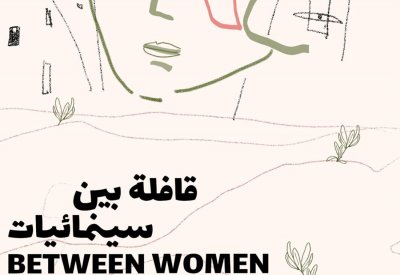 قريبًا.. غلق باب التقديم في "برنامج استشارات الأفلام" لقافلة بين سينمائيات
