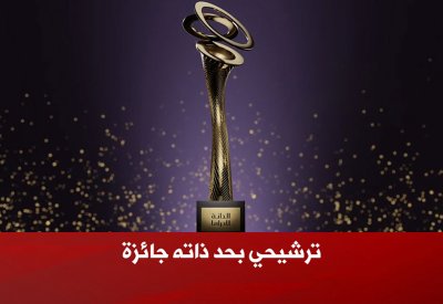 دانه آل سالم: ترشيحي بحد ذاته جائزة
