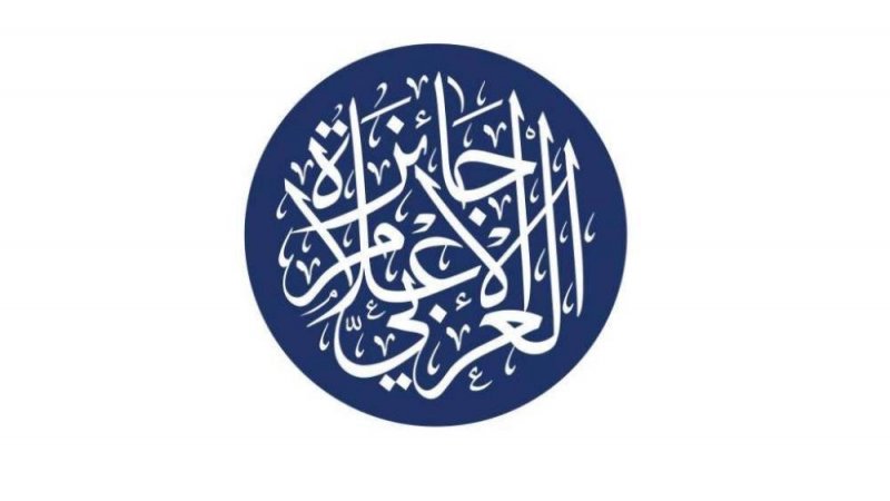 إعلان الفائزين بـ «جائزة الإعلام العربي»