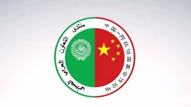 افتتاح منتدى التعاون الصيني العربي في بكين