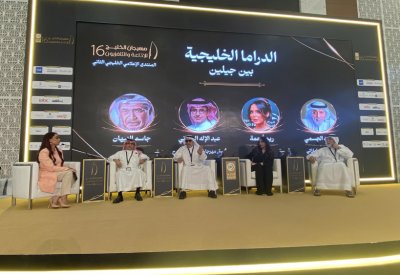 القضايا والتحديات في ندوة "‏الدراما الخليجية بين جيلين"