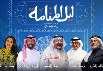 استعدادات كبيرة لـ "حفل ليلة المنامة" بمشاركة نجوم البحرين