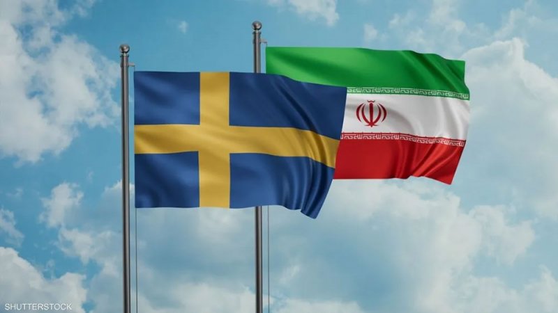 إيران تستدعي القائم بالأعمال السويدي.. ما علاقة إسرائيل؟