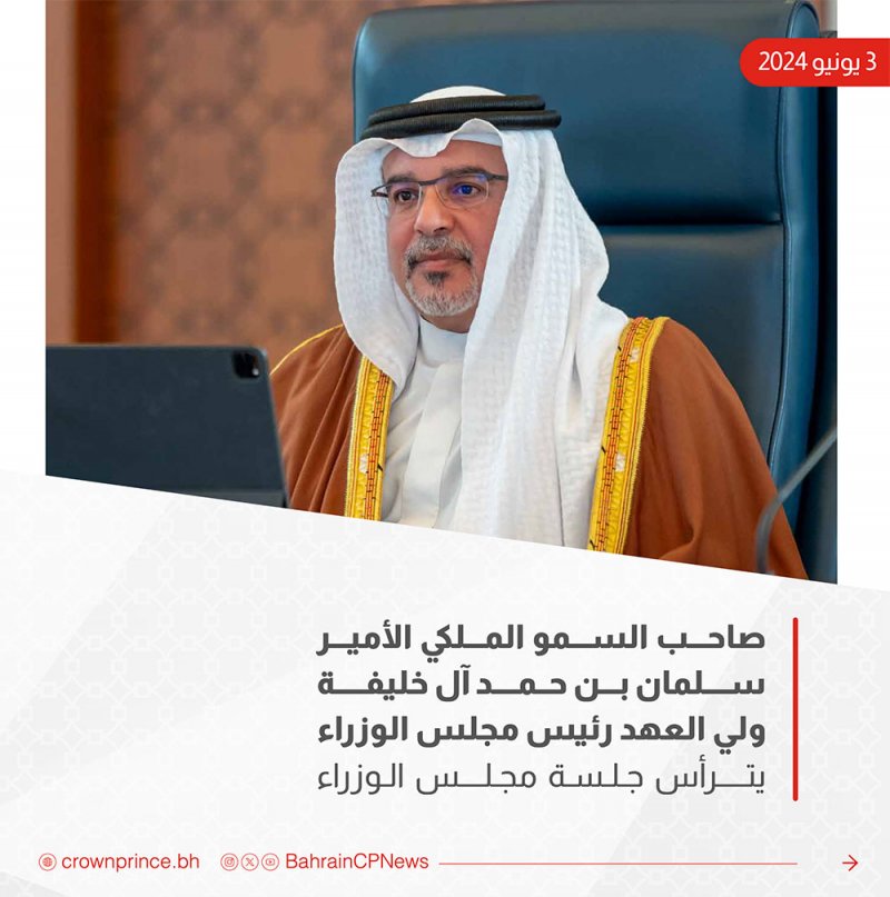 سمو ولي العهد رئيس مجلس الوزراء يترأس الاجتماع الاعتيادي الأسبوعي لمجلس الوزراء