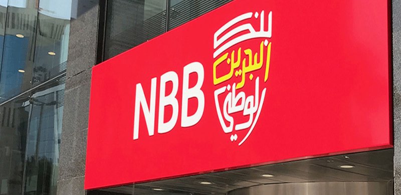موديز تصنف "البحرين الوطني" عند مستوى B2 مع نظرة مستقبلية مستقرة
