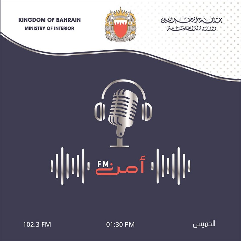 برنامج "أمن FM" يستعرض دور ومهام مكاتب الأسرة والطفل بالمديريات الأمنية