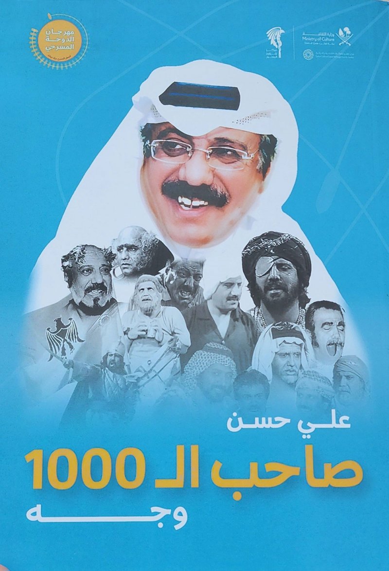 الإرادة كانت سلاحه الذي أعطاه قوة الدفع "علي حسن صاحب الـ 1000 وجه"