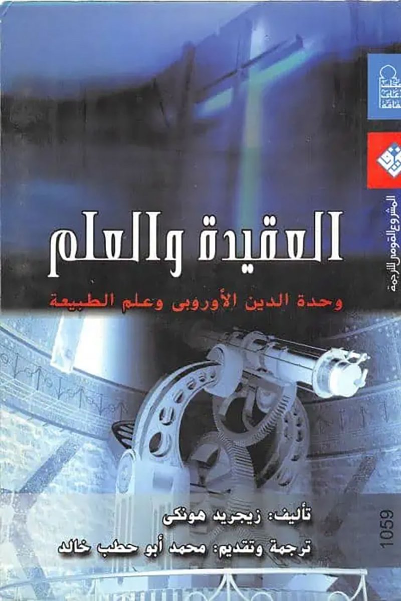 شمس العرب تسطع على العلوم الأوروبية