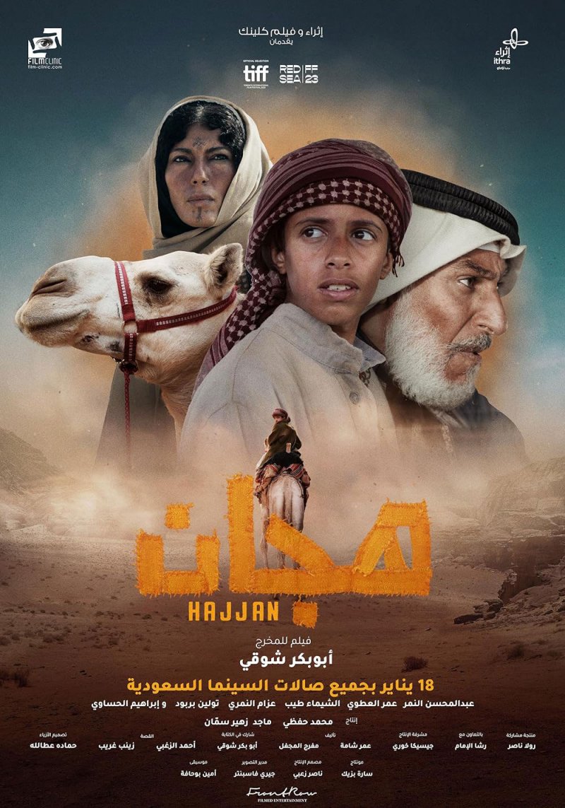 فيلم "هجان" يعود لدور السينما السعودية تزامنًا مع "اليوم العالمي للإبل"