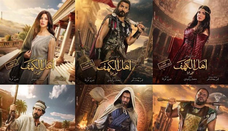 طرح الإعلان الرسمي لفيلم أهل الكهف