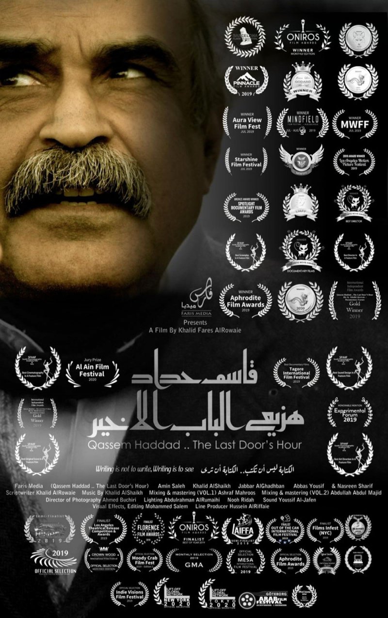 جائزة ”قلم الشرف“ لفيلم قاسم حداد.. هزيع الباب الأخير