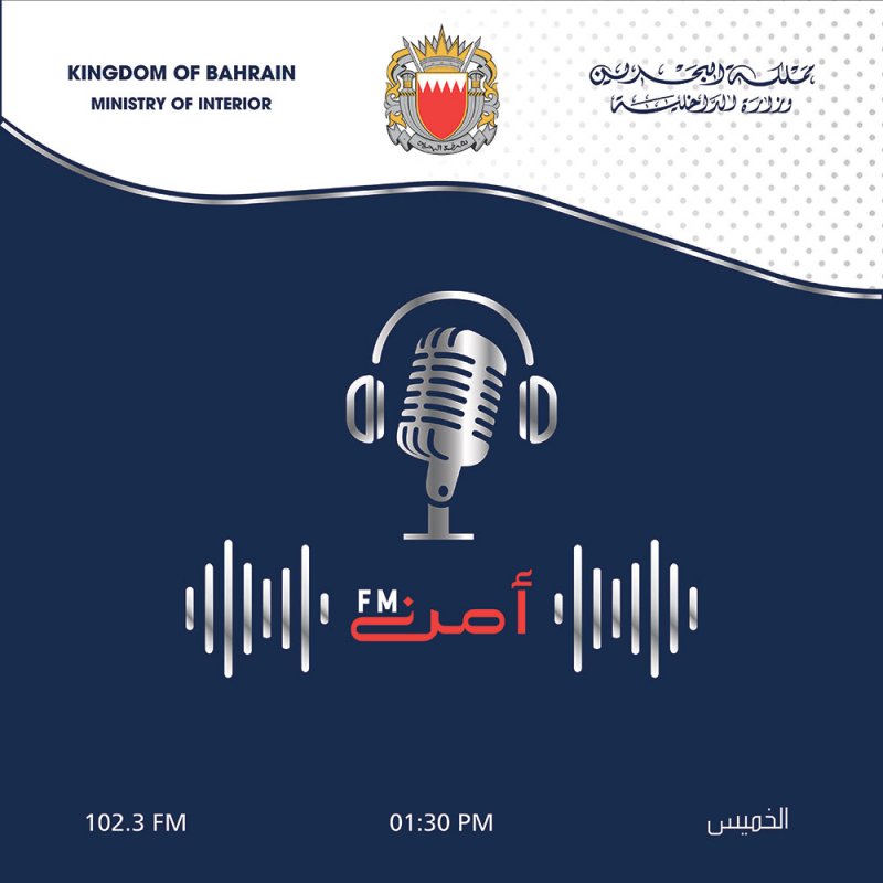 برنامج أمن(FM) يناقش موضوع الحوادث المرورية وكيفية تلافيها من خلال التوعوية المرورية