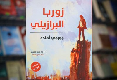 للقراءة: "زوربا البرازيلي" لجورجي أمادو
