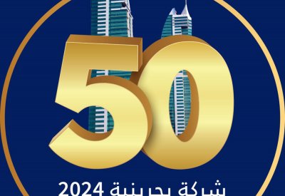 شركات عائلية تتصدر قائمة "الشركات العائلية" بمشروع "أقوى 50 شركة بحرينية"