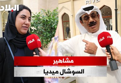 بالفيديو: مشاهير السوشال ميديا