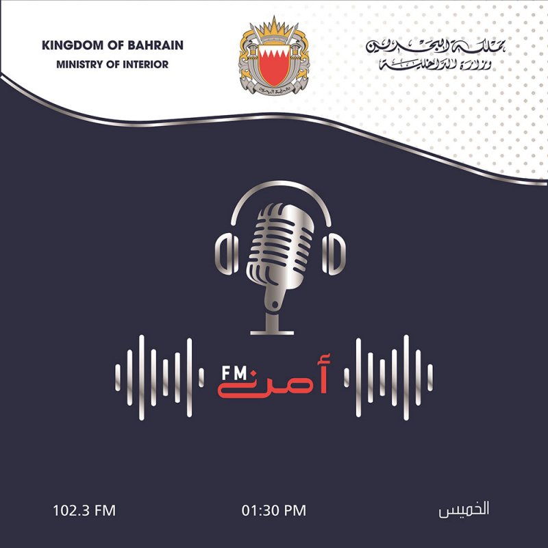 برنامج "أمن"FM يتناول موضوع "أهمية الالتزام بالانظمة والقوانين المرورية"